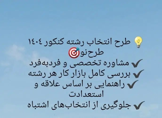 انتخاب رشته با مشاور رسمی آموزش و پرورش|خدمات آموزشی|تهران, دانشگاه شریف|دیوار