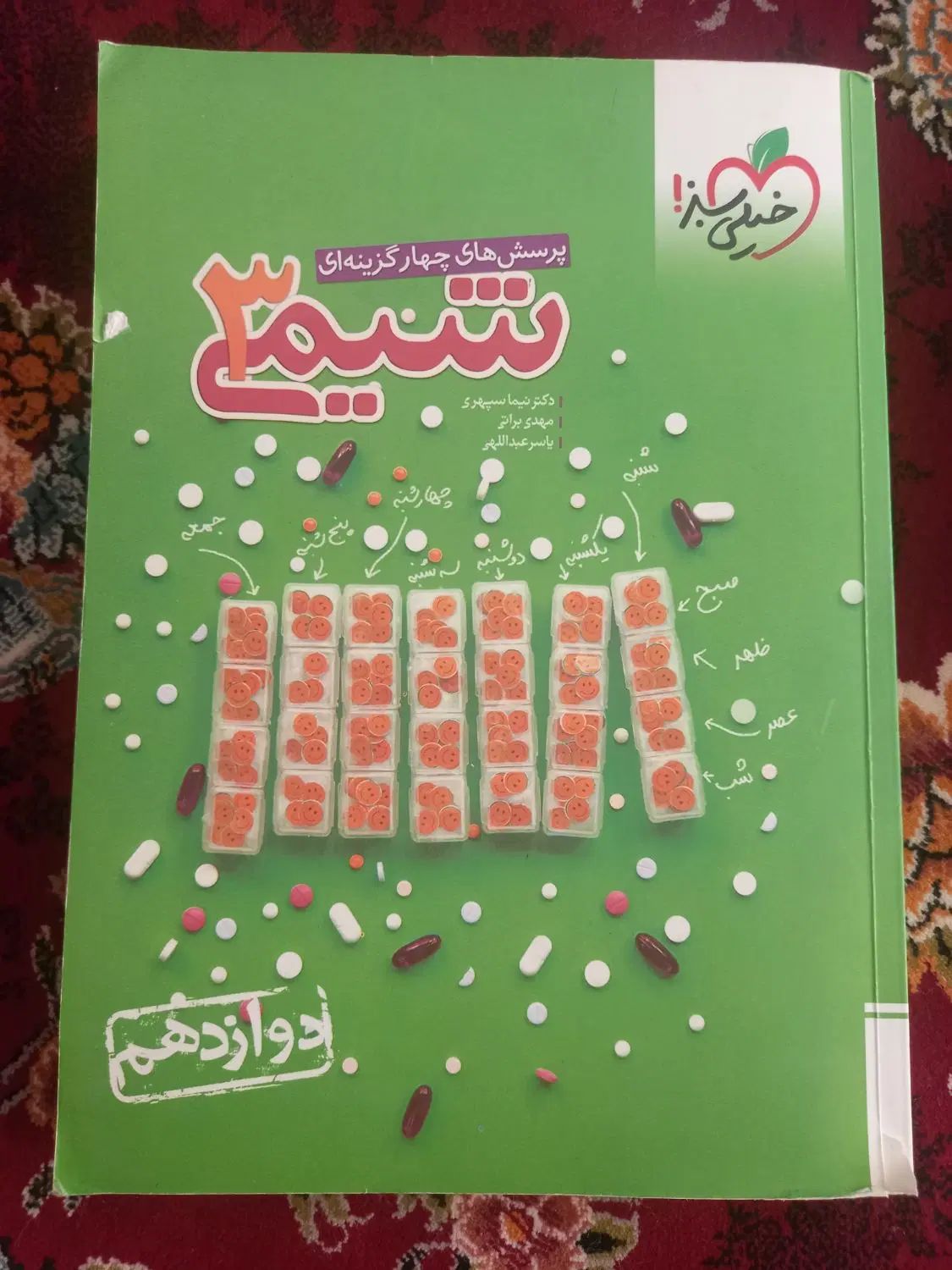 شیمی خیلی سبز تک پایه کتاب کنکور تجربی و ریاضی|کتاب و مجله آموزشی|مشهد, شهرک بهارستان|دیوار