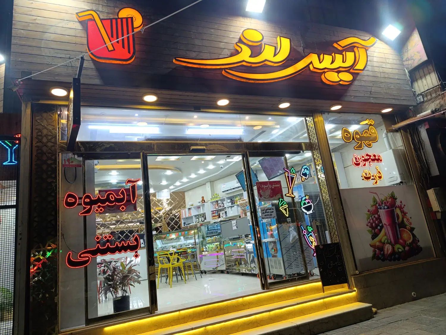 آبمیوه و بستنی (تریا)|استخدام خدمات فروشگاه و رستوران|اصفهان, درب کوشک|دیوار