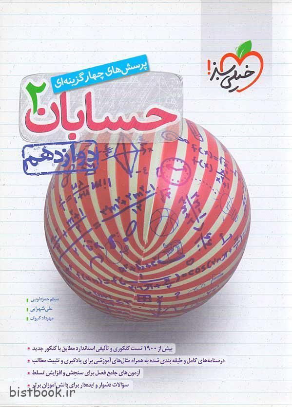 دبیر معلم خصوصی ریاضی وفیزیک هفتم تا نهم تادوازدهم|خدمات آموزشی|تهران, فلسطین (میدان انقلاب)|دیوار