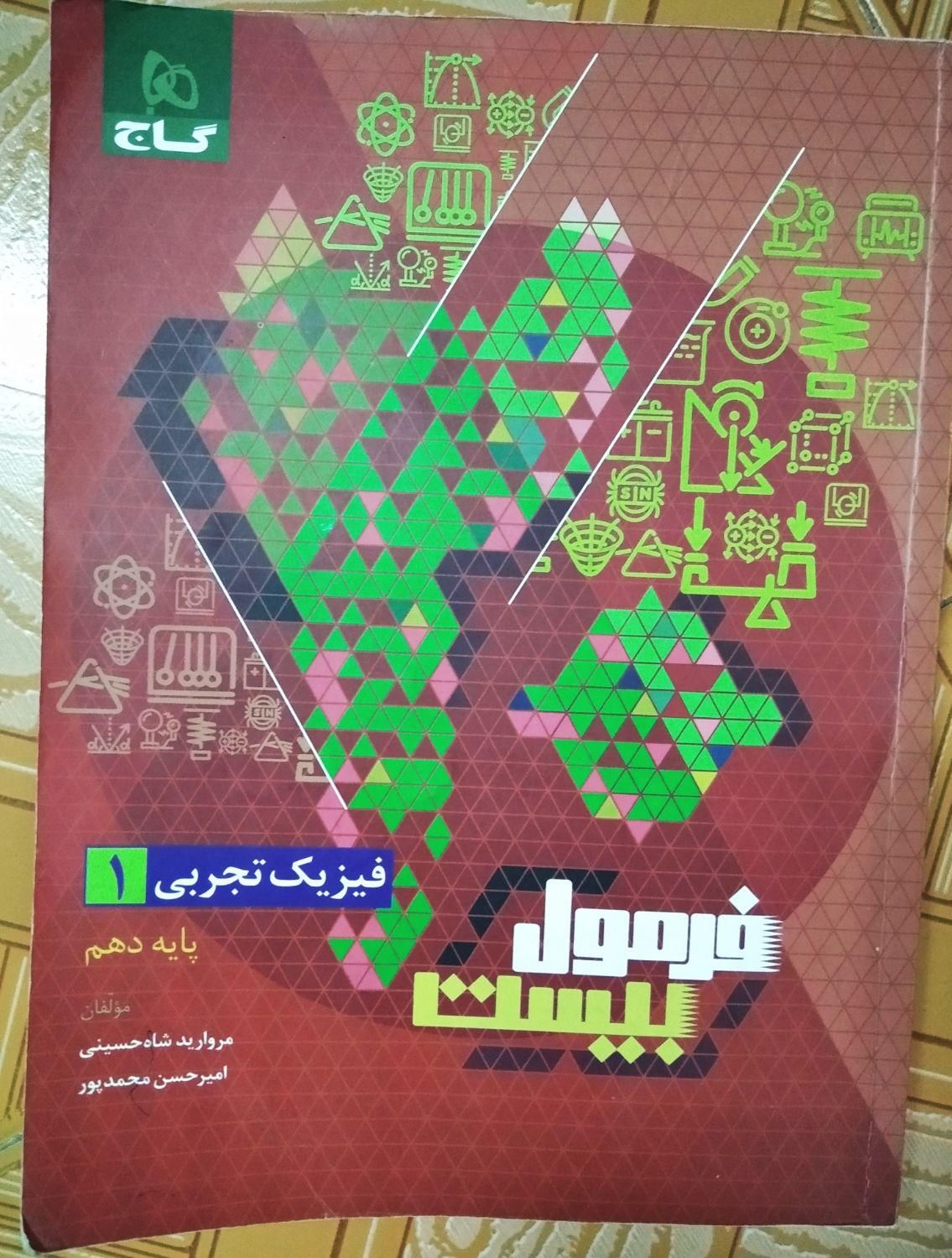 کتاب فرمول بیست فیزیک دهم و کتابهای حقوق پیام نور|کتاب و مجله آموزشی|تهران, شهرک ولیعصر جنوبی|دیوار