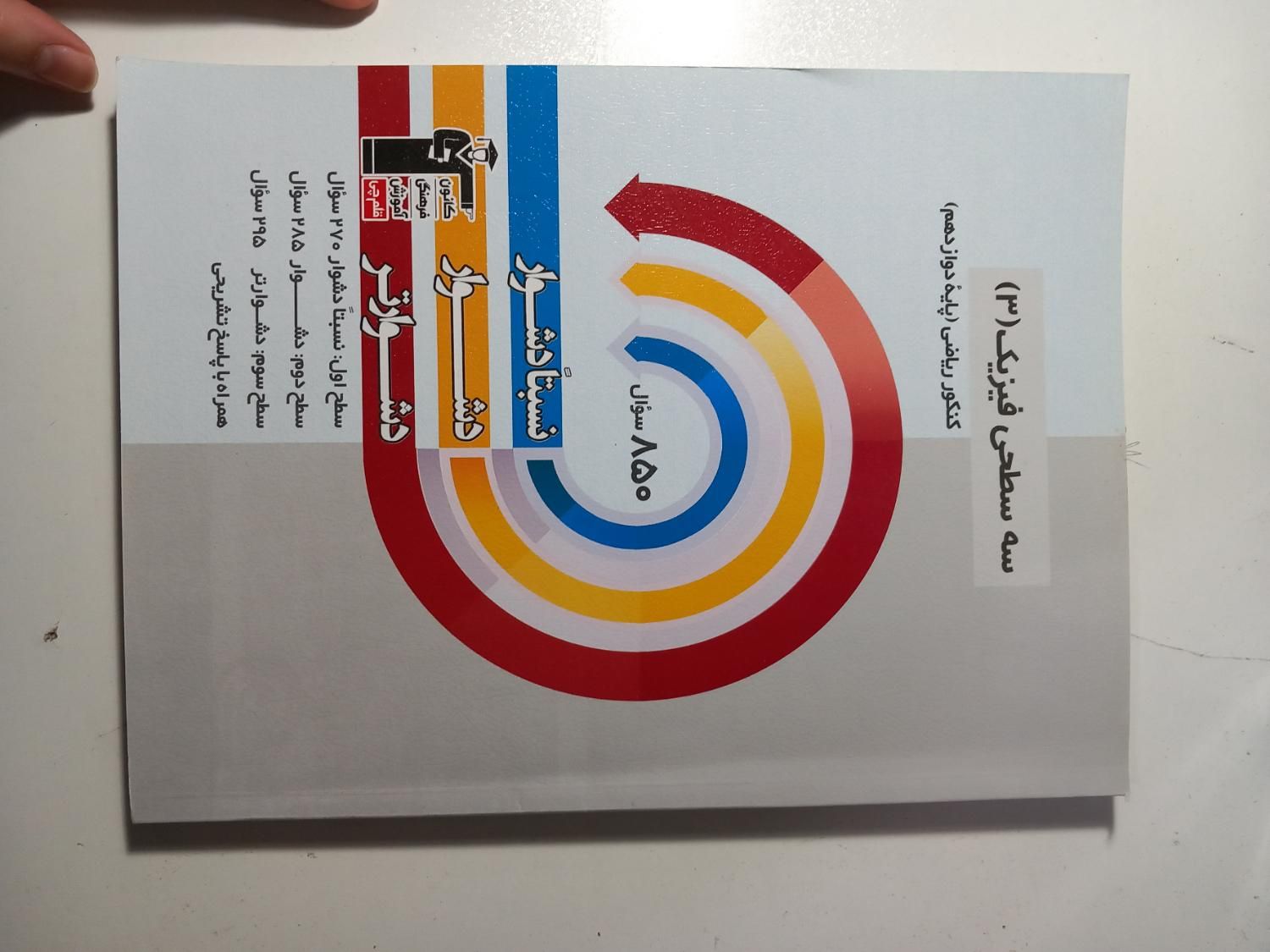 میکروطلایی جامع فیزیک وسه سطحی فیزیک ۳ رشته ریاضی|کتاب و مجله آموزشی|تهران, سلیمانی|دیوار
