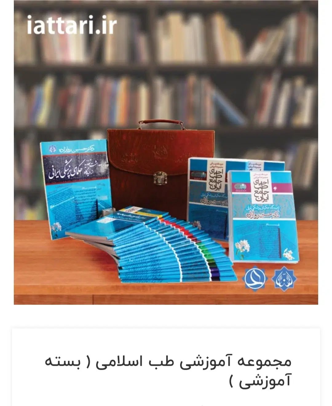 مجموعه کتابهای آموزشی طب اسلامی ایرانی دکترروازاده|کتاب و مجله آموزشی|کرج, ساماندهی|دیوار