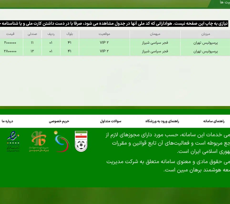 بلیط فوتبال پرسپولیس فجر سپاسی|بلیت مسابقه‌ها و مکان‌های ورزشی|تهران, نجات اللهی|دیوار