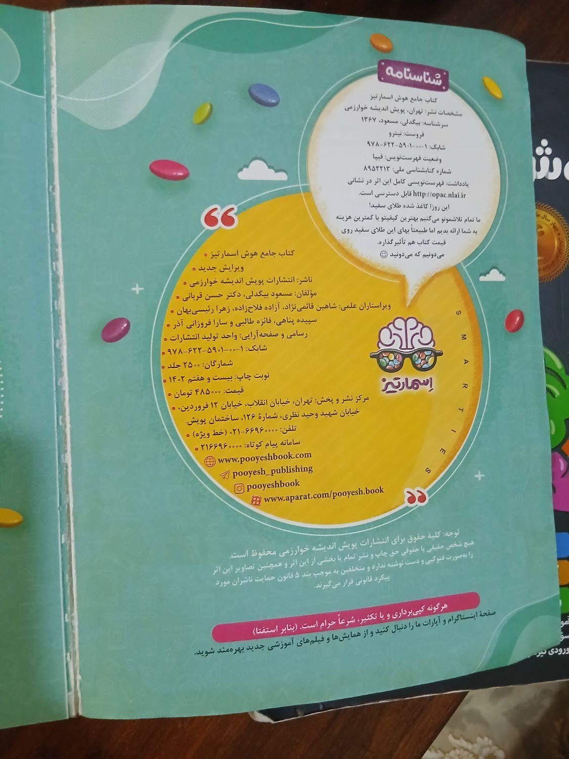 تیزهوشان نهم|کتاب و مجله آموزشی|رشت, سیا اسطلخ|دیوار