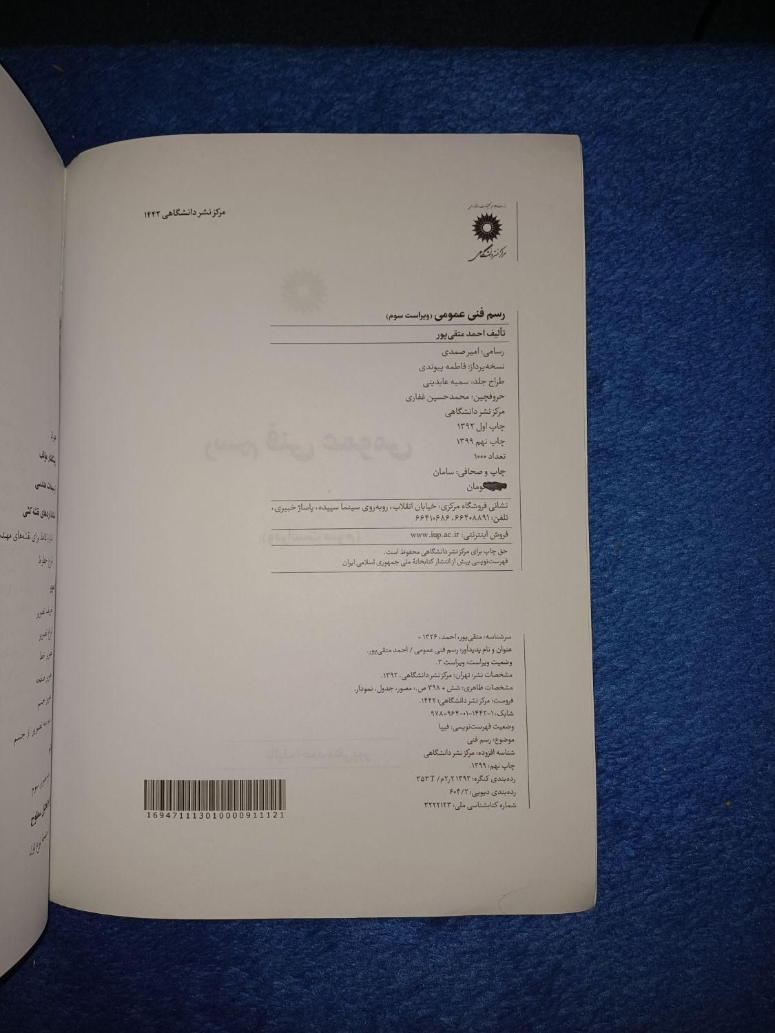 کتاب،رسم فنی عمومی|کتاب و مجله آموزشی|مشهد, وحید|دیوار