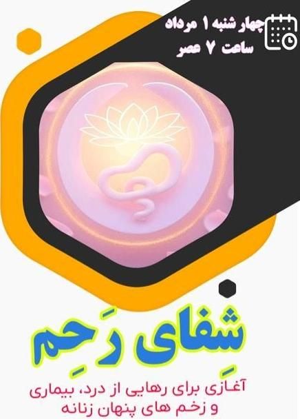 وبینار شفای رحم|گردهمایی و همایش|شیراز, سینما سعدی|دیوار