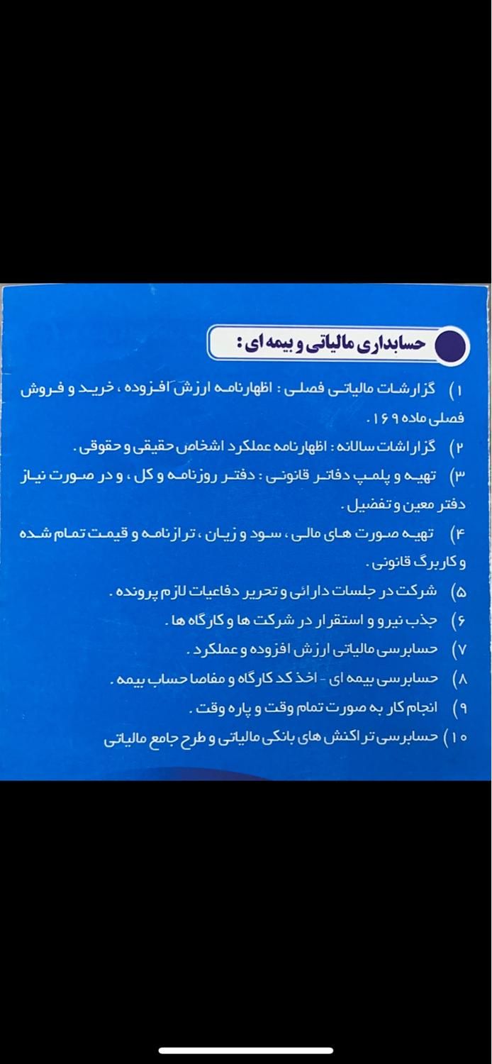 شرکت خدمات حسابداری ، مالیاتی ، حسابرسی|خدمات مالی، حسابداری، بیمه|پاکدشت, پاکدشت (مامازند)|دیوار