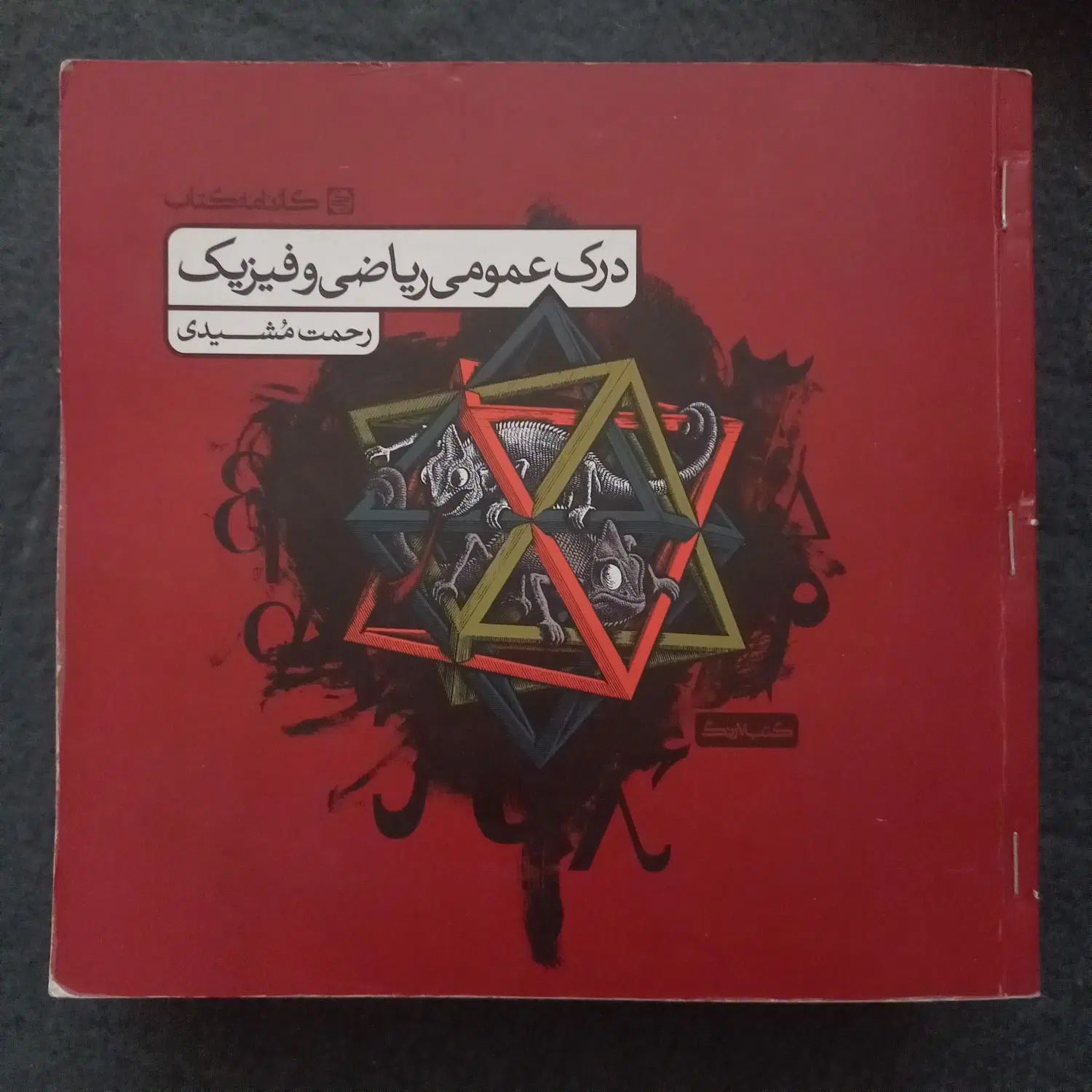 کتاب‌ تست کنکور هنر کارنامه کتاب|کتاب و مجله آموزشی|تهران, فلاح|دیوار