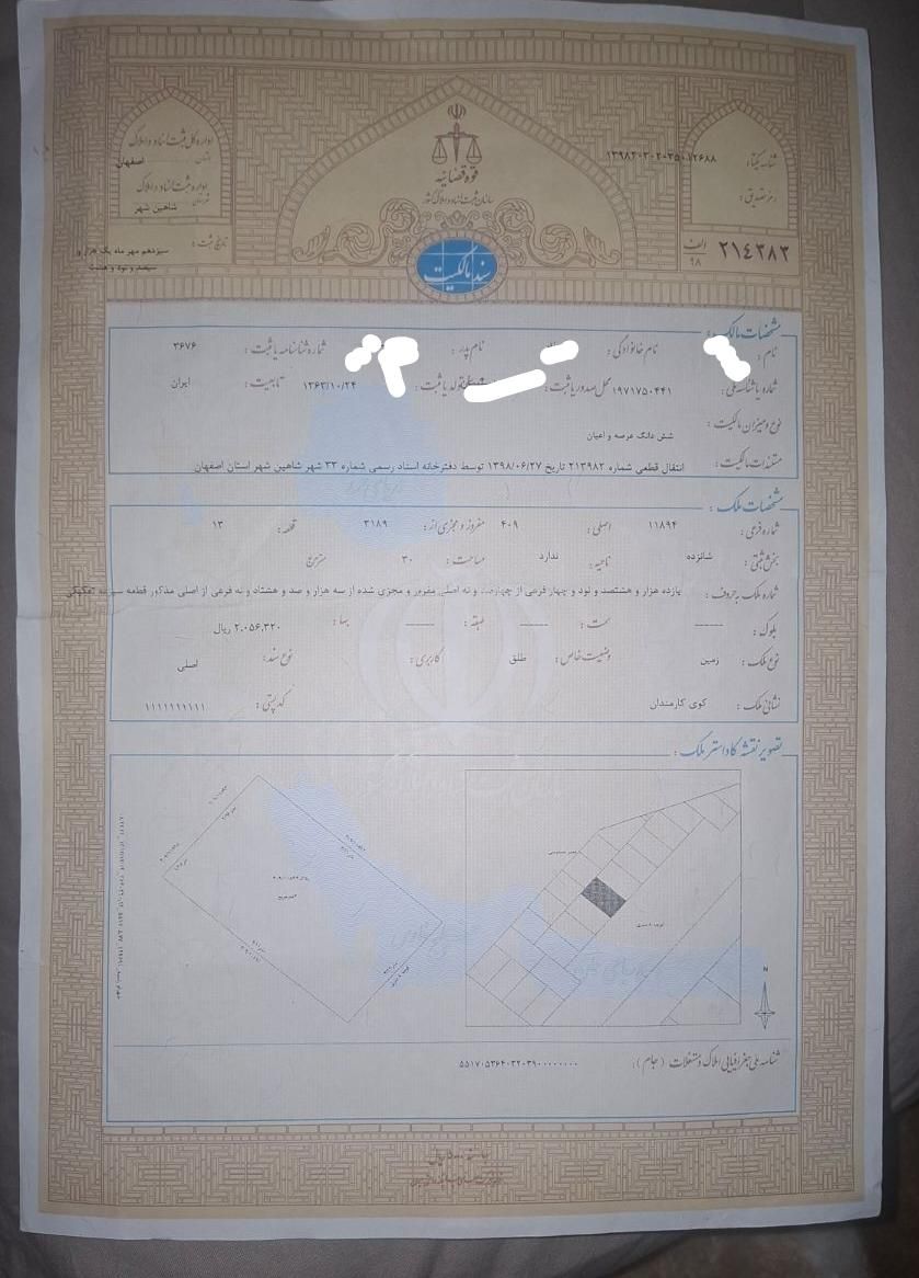 زمین۳۰ متری تجاری شهرک الهیه (کوی کارمندان)|فروش دفتر صنعتی، کشاورزی، تجاری|شاهین‌شهر, الهیه|دیوار