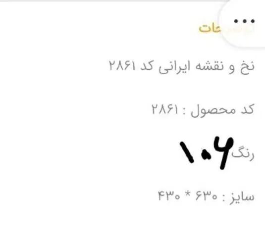 نخ و نقشه مینیاتوری تبریز به همراه تمامی ابزار|تابلو فرش|مشهد, شفا|دیوار