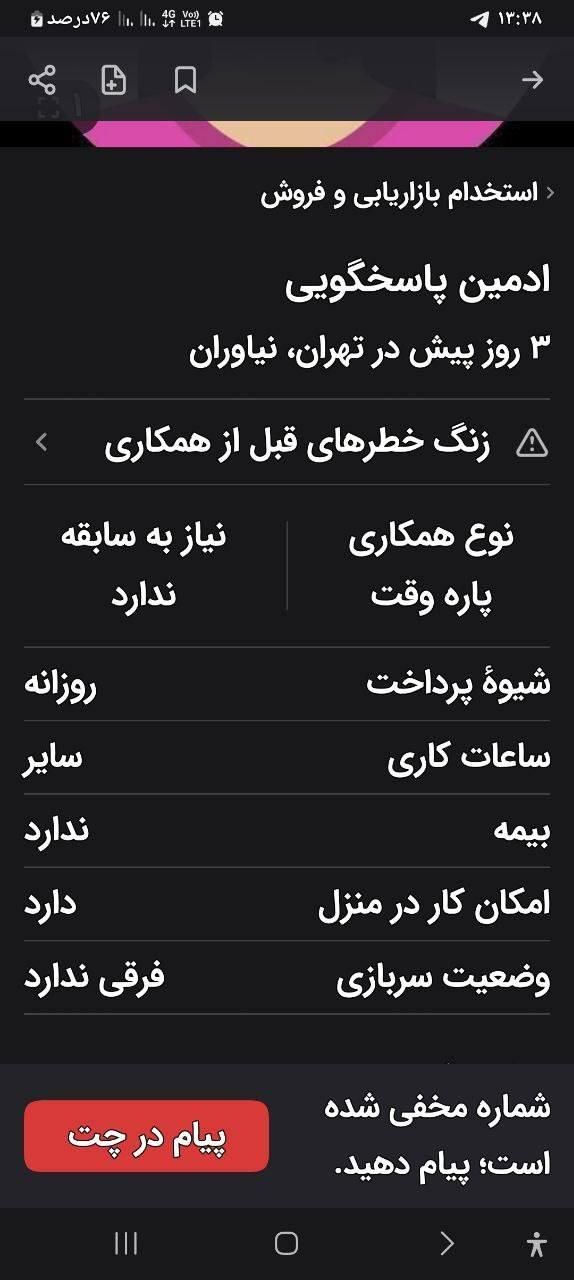 کاردرمنزل با گوشی|استخدام رایانه و فناوری اطلاعات|اصفهان, ماشاده (رهنان)|دیوار
