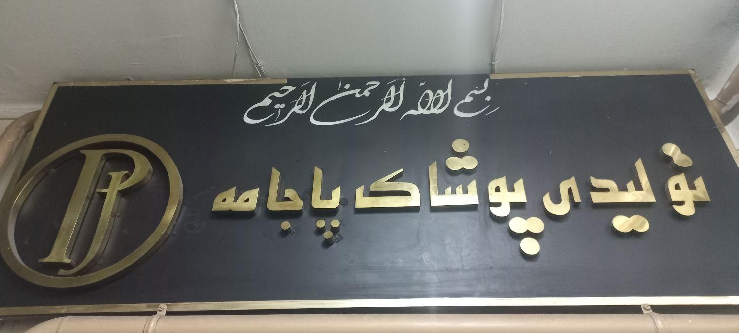 به تعدادی خانم جهت کار در تولیدی پوشاک نیازمندیم|استخدام صنعتی، فنی، مهندسی|تهران, امام حسین|دیوار