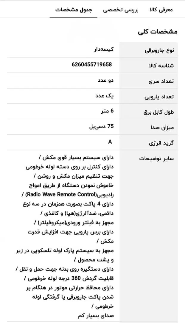 جارو برقی پارس خزر آکبند با گارانتی شرکتی|جاروبرقی، جارو شارژی، بخارشو|پاکدشت, شهرک انقلاب|دیوار