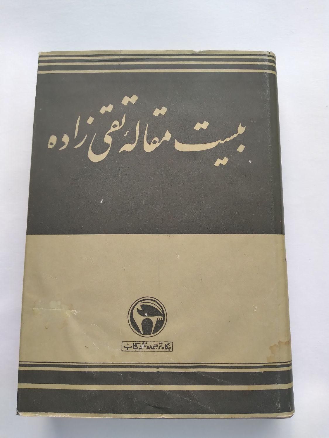 ۳ جلد کتاب قدیمی بنگاه ترجمه و نشر کتاب|کتاب و مجله تاریخی|تهران, آذربایجان|دیوار