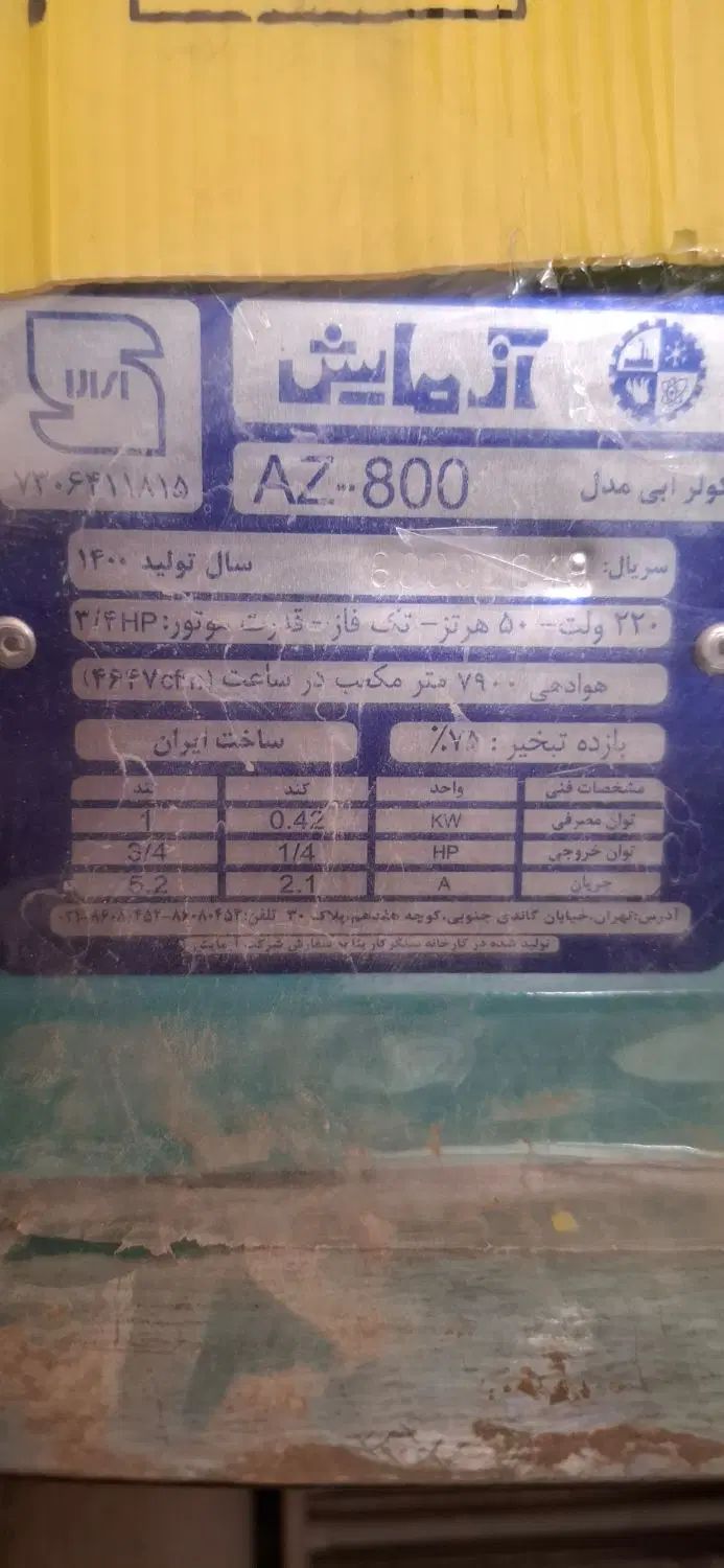 کولر آبی نو آکبند آزمایش z۸۰۰ با کلید محافظ جان|کولر آبی|اصفهان, روشن‌دشت|دیوار