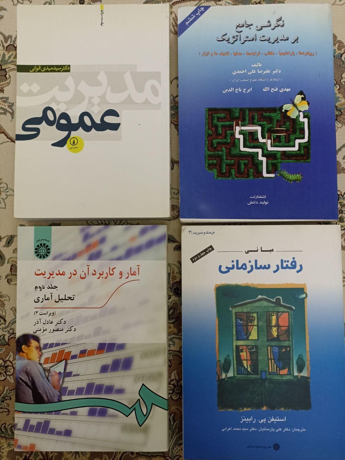 کتاب دانشگاهی رشته مدیریت|کتاب و مجله آموزشی|تهران, شهرک استقلال|دیوار