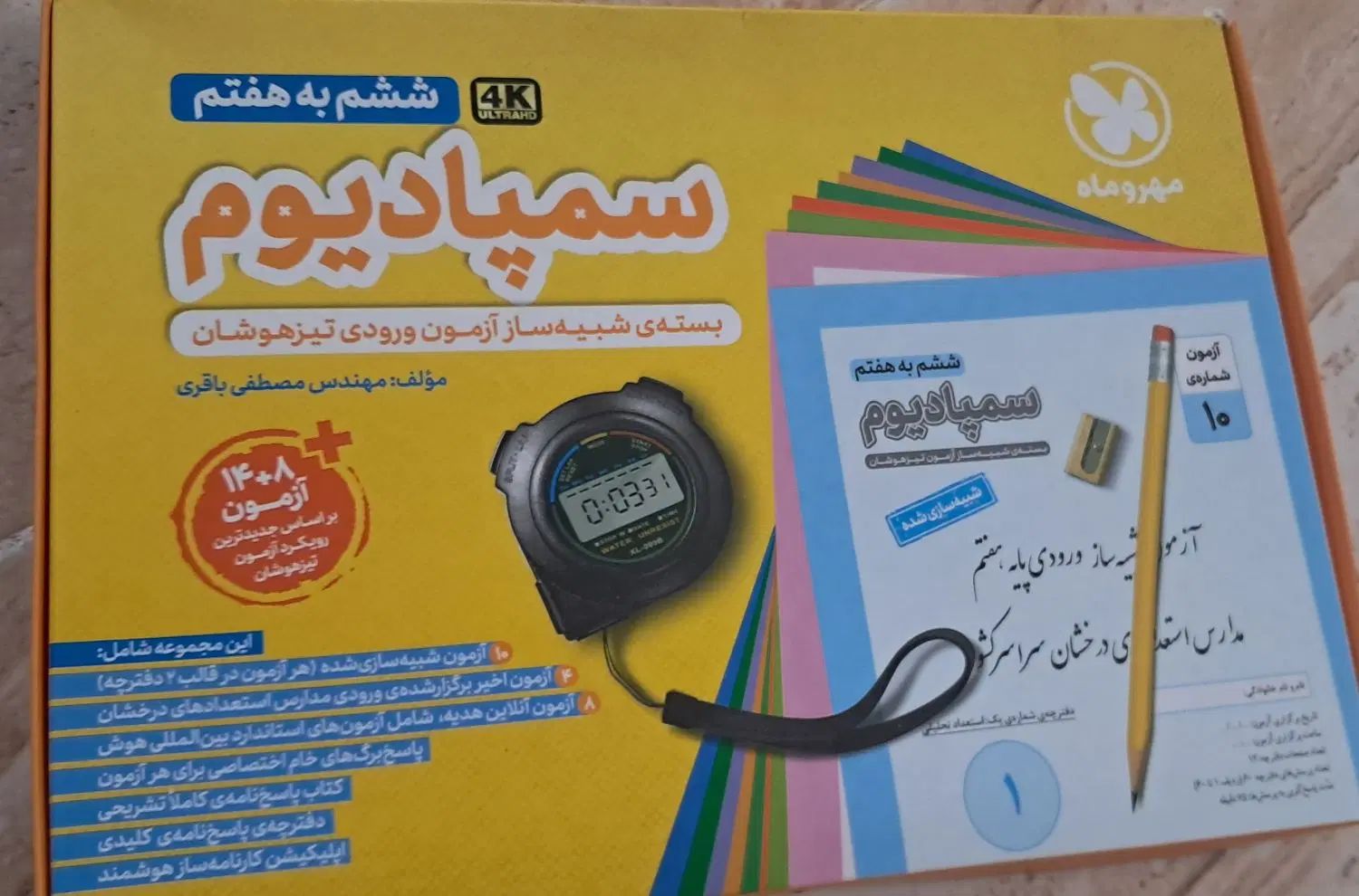 جدیدترین ویرایش آزمون سمپادیوم ششم به هفتم|کتاب و مجله آموزشی|ساری, |دیوار