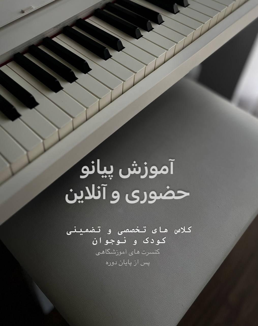 آموزش پیانو برای تمام سنین (شهریه مناسب)|خدمات آموزشی|همدان, |دیوار
