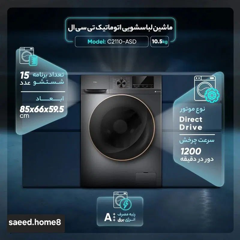 ماشین لباسشویی TCL|ماشین لباسشویی و خشک‌کن لباس|رشت, گلباغ نماز|دیوار