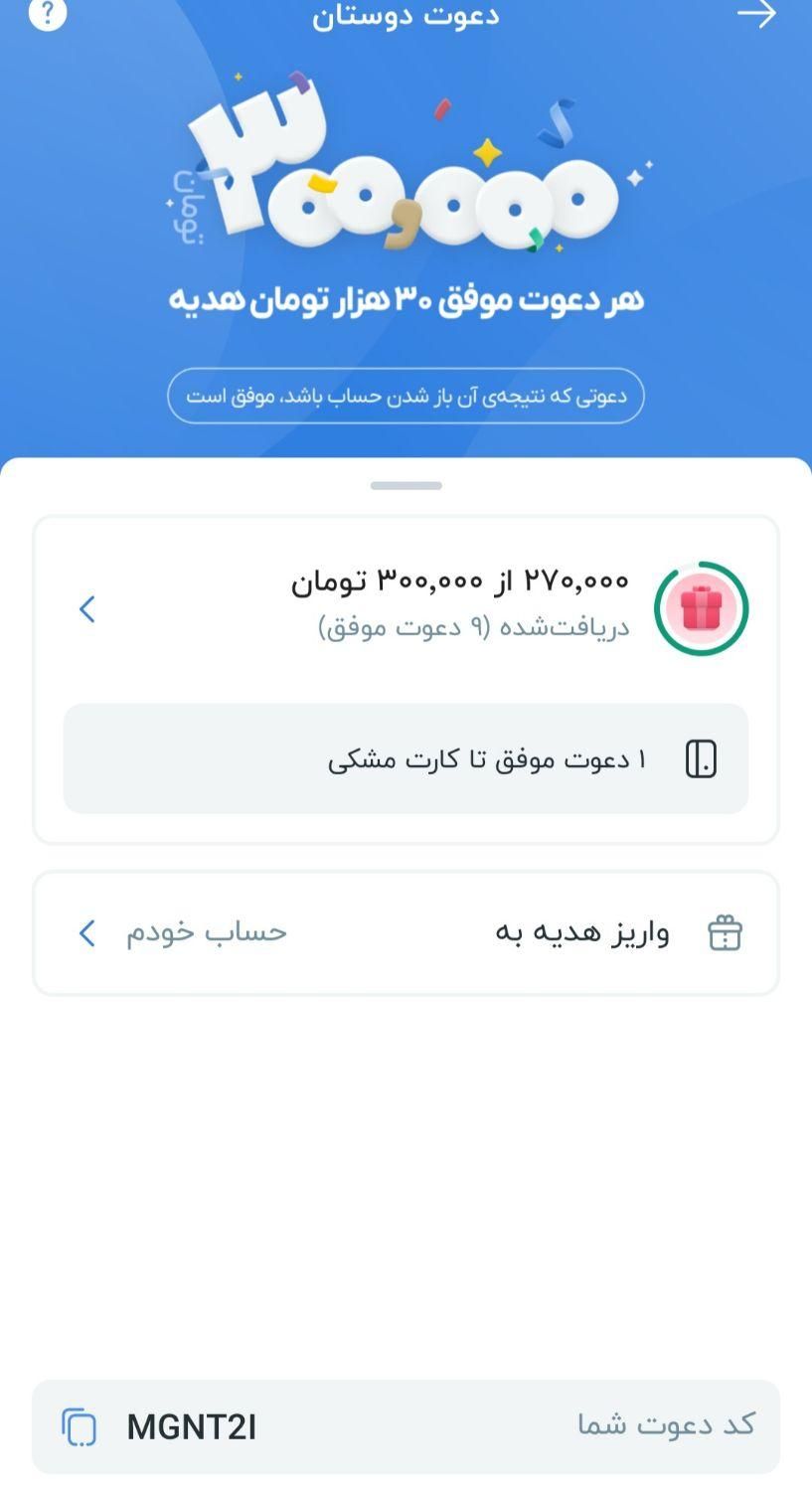 بلوبانک آبانک بانک شهر زیپاد طلاین میلی مهمان۷کد|کارت هدیه و تخفیف|تهران, آبشار تهران|دیوار