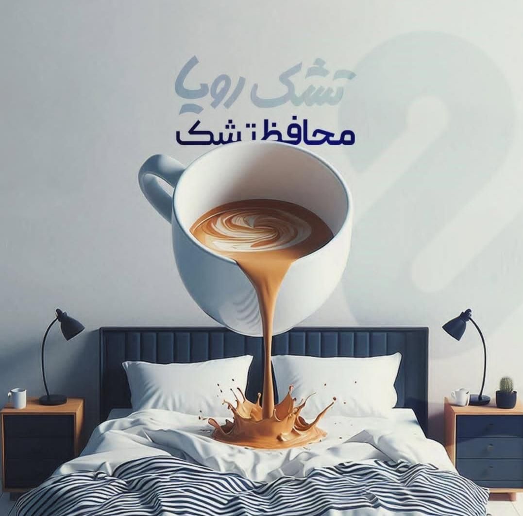 تشک رویا|تشک تختخواب|ملایر, |دیوار