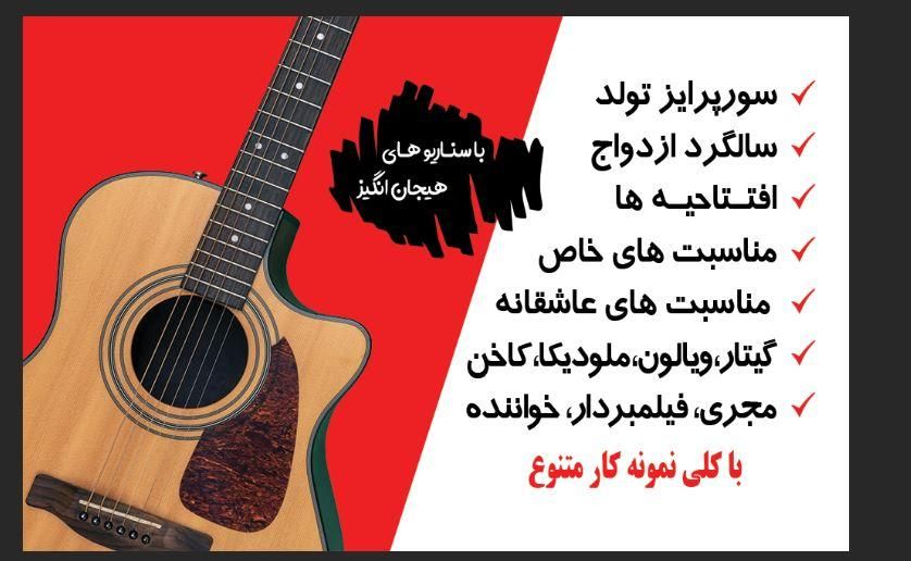 گروه موزیک رشت سوپرایز|خدمات پذیرایی، مراسم|رشت, کوی بیانی|دیوار