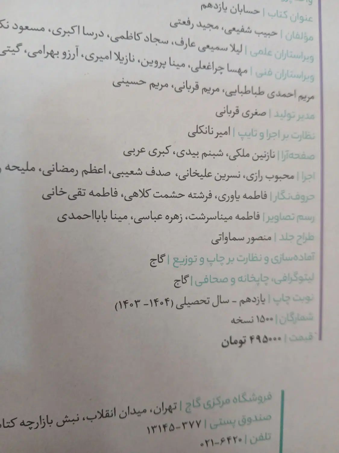 حسابان یازدهم ( میکرو )|کتاب و مجله آموزشی|تهران, سلیمانی|دیوار