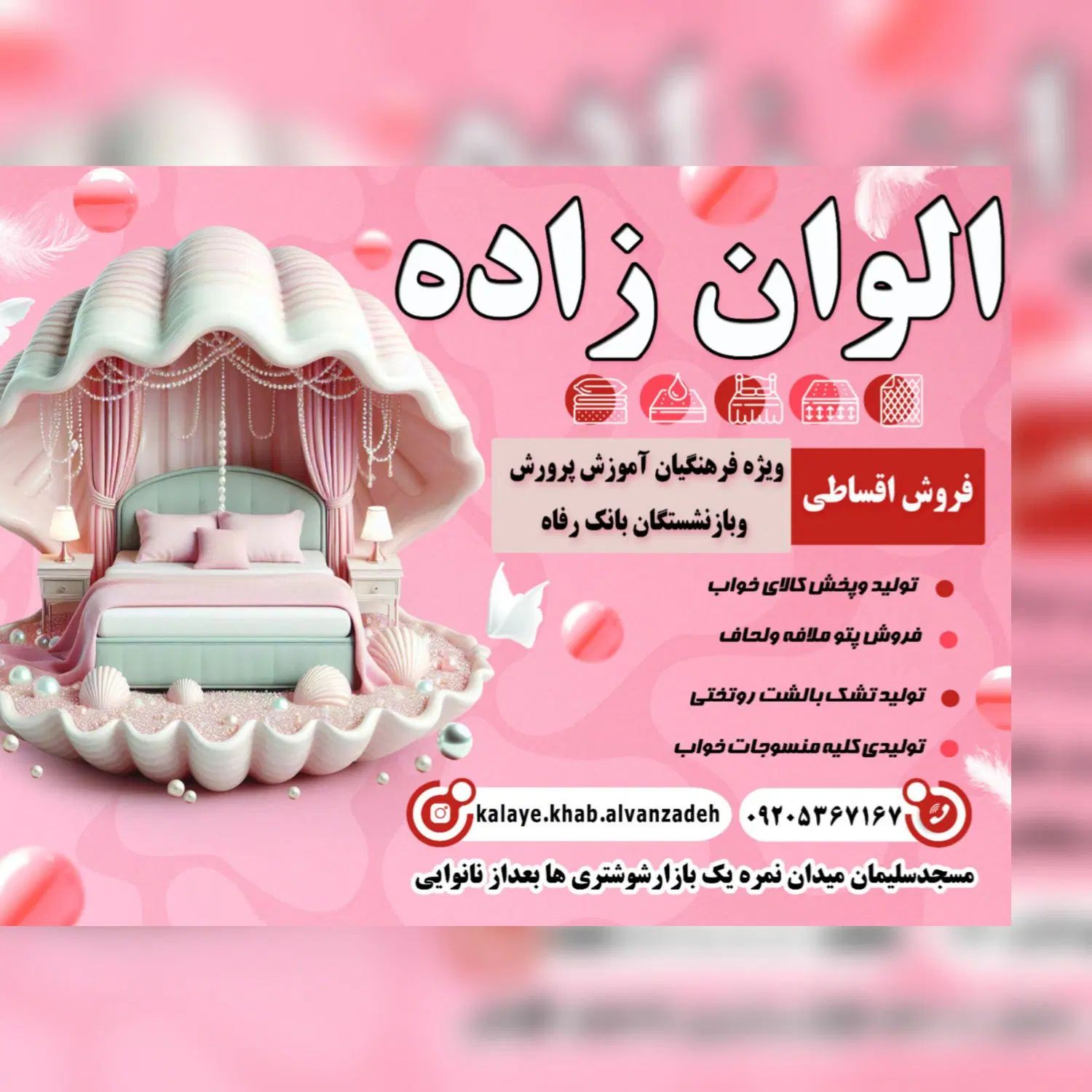فروش اقساطی ویژه فرهنگیان و بازنشتگان  بانک رفاه|رختخواب، بالش، پتو|مسجد سلیمان, |دیوار