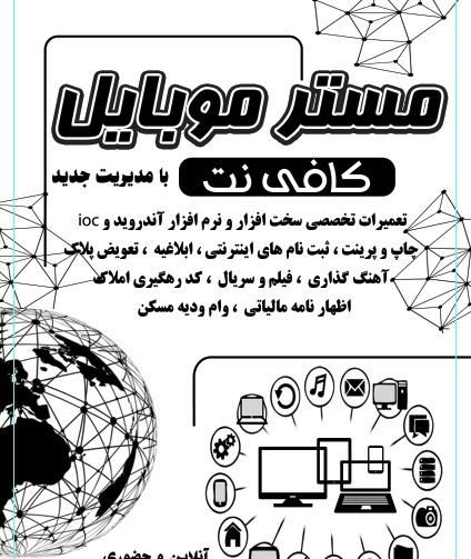 تعمیرات موبایل و کافی نت حتی روز های تعطیل|خدمات رایانه‌ای و موبایل|شیراز, شهرک پرواز|دیوار