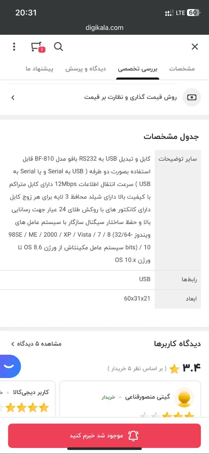 تبدیل کابل مبدل یو اس پی|قطعات و لوازم جانبی رایانه|تهران, میرداماد|دیوار