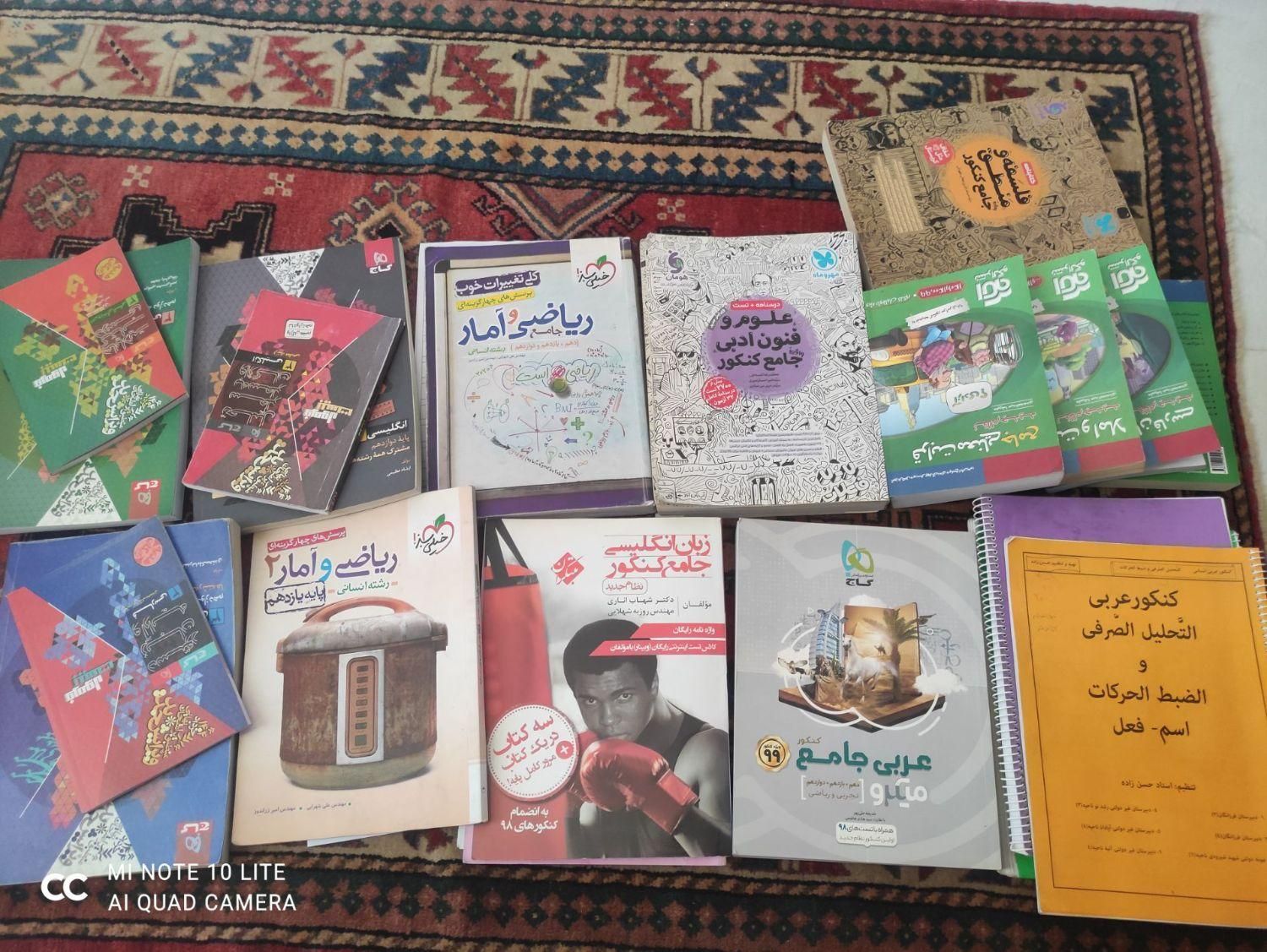 کتاب کنکور انسانی|کتاب و مجله آموزشی|کرج, کلاک نو|دیوار