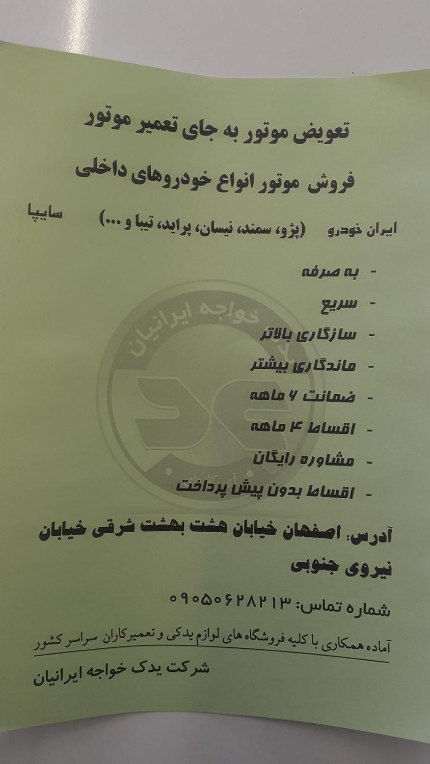 موتور کامل پژو ۴۰۵ پارس نیسان پراید۲۰۶ سمند تیبا|قطعات یدکی و لوازم جانبی|اصفهان, پارک مشتاق|دیوار