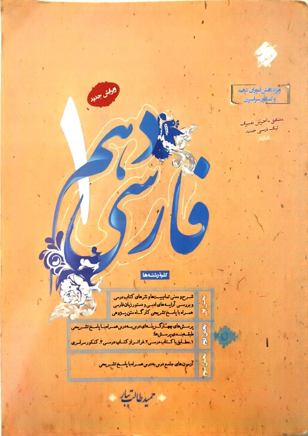 کتاب خیلی سبز ، مبتکران و گاج دهم|کتاب و مجله آموزشی|تهران, فرحزاد|دیوار