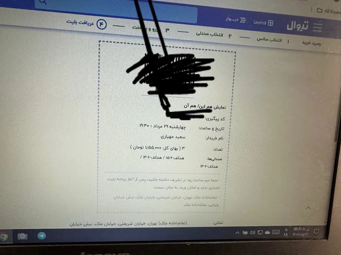 بلیط نمایش هم این هم آن|بلیت تئاتر و سینما|تهران, سعادت‌آباد|دیوار