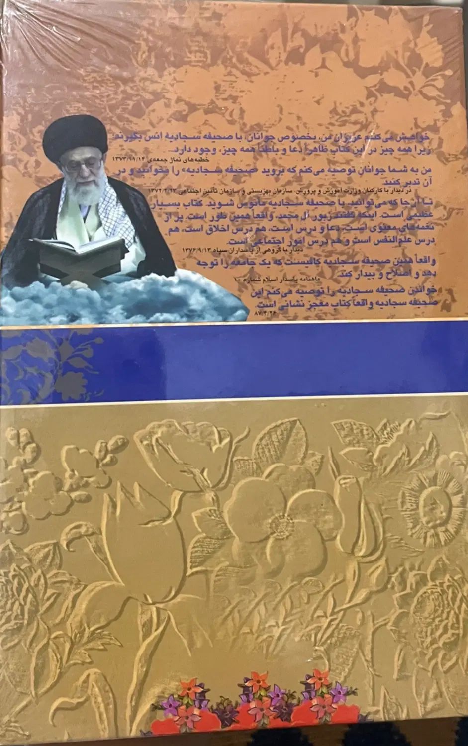 صحیفه سجادیه کاملا نو با کاور پلاستیک|کتاب و مجله مذهبی|تهران, نارمک|دیوار