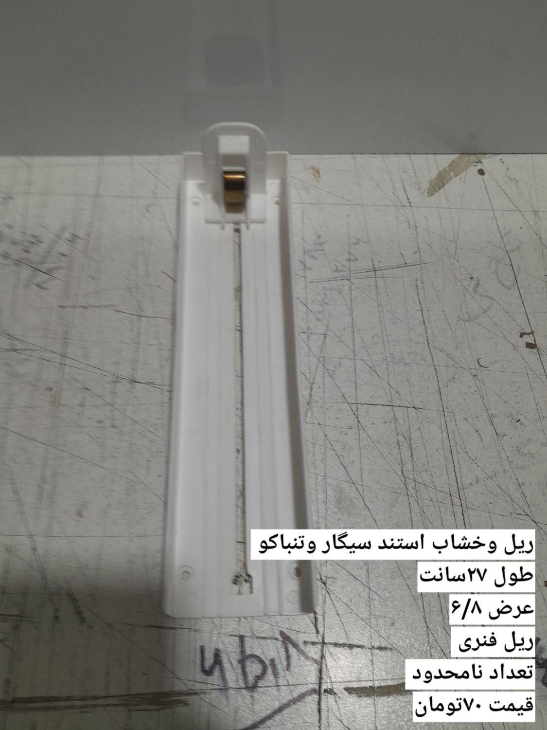 خشاب وپوشر فنری استند سیگار وتنباکو|فروشگاه و مغازه|اصفهان, نقش جهان|دیوار