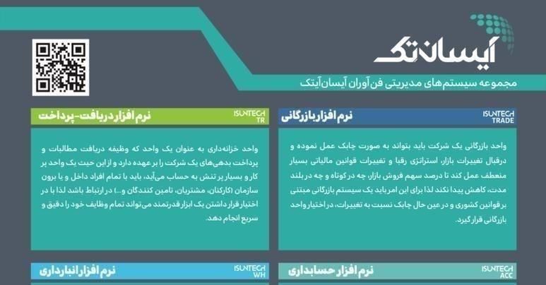 نرم افزار حسابداری آیسان تک|قطعات و لوازم جانبی رایانه|اهواز, حصیرآباد|دیوار