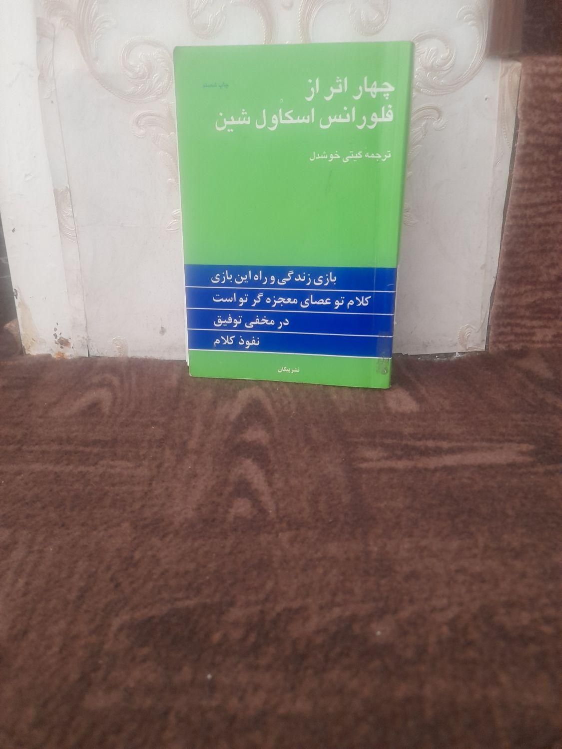 خرید وفروش انواع کتاب های درسی|کتاب و مجله آموزشی|شیراز, پودنک|دیوار