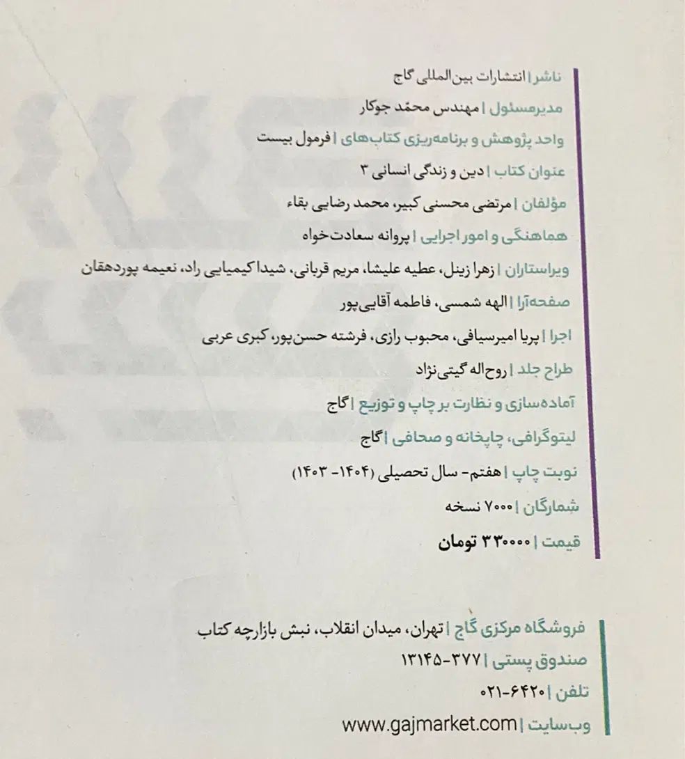 فرمول بیست دین و زندگی دوازدهم انسانی گاج|کتاب و مجله آموزشی|تهران, شهرک شریعتی|دیوار
