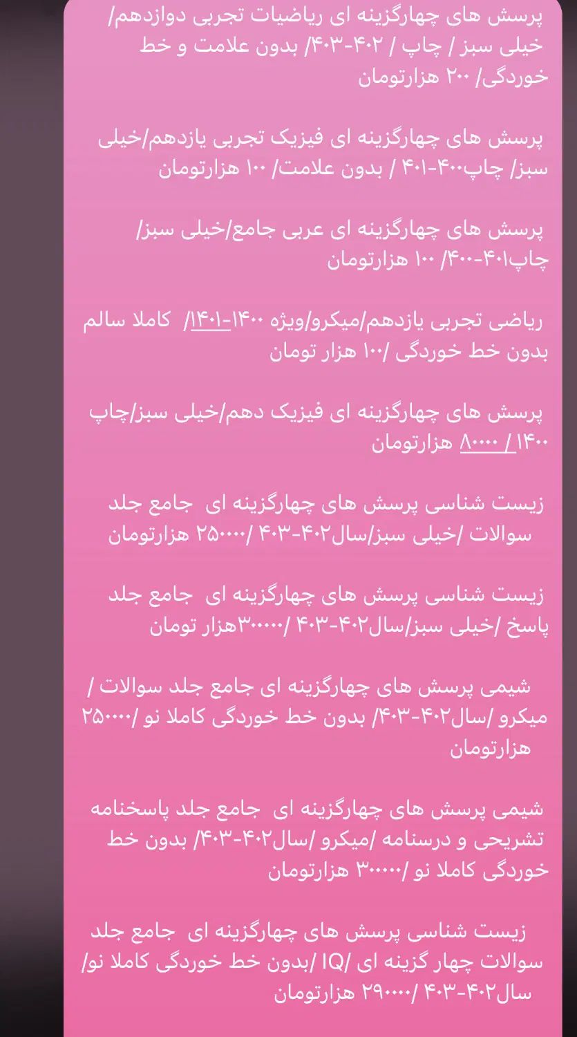 فروش کتاب های کنکور|کتاب و مجله آموزشی|رشت, بوسار|دیوار