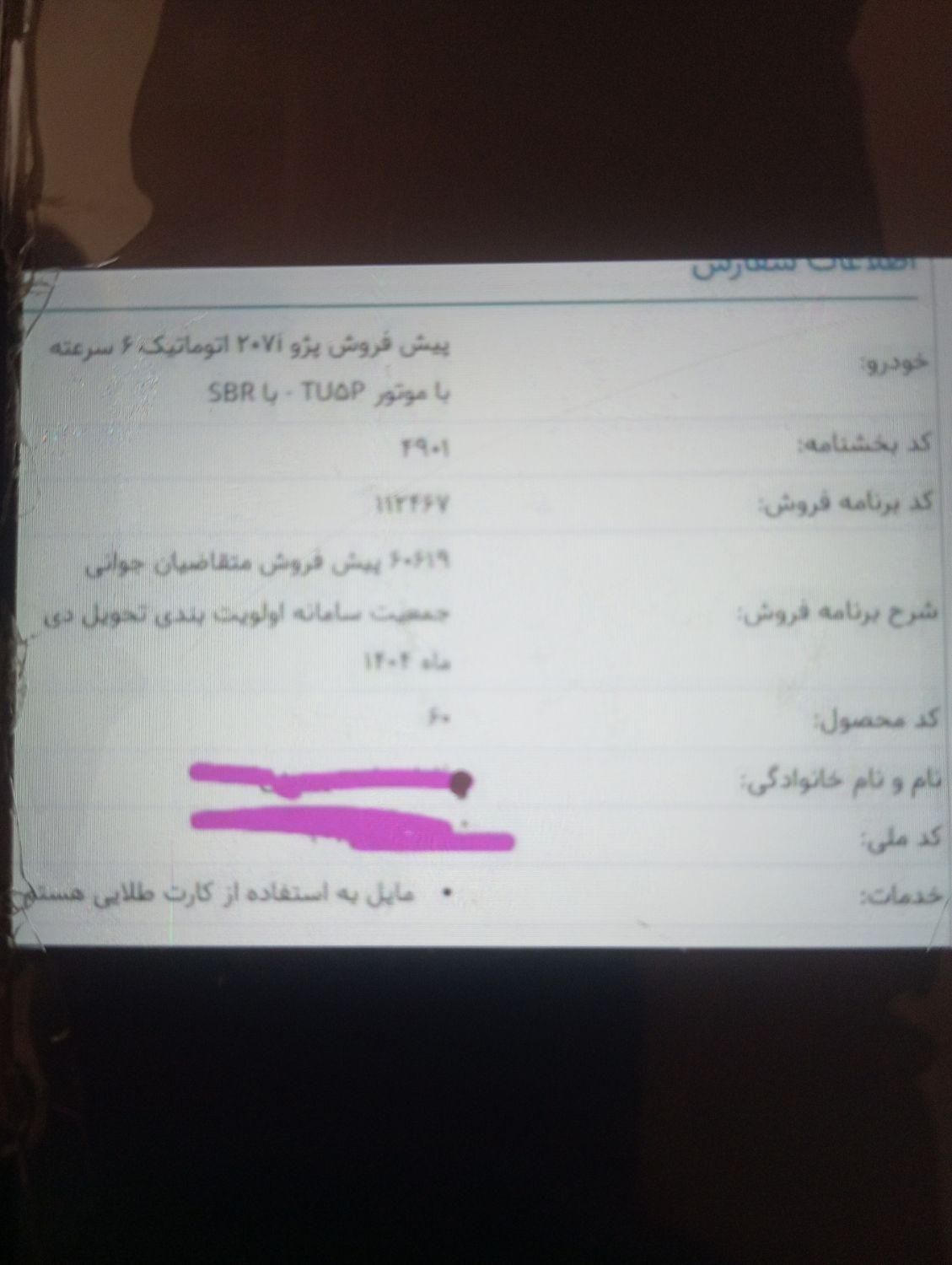 فروش حواله 207اتوماتیک6سرعته باموتورتی یوفایو|خودرو سواری و وانت|سمنان, |دیوار