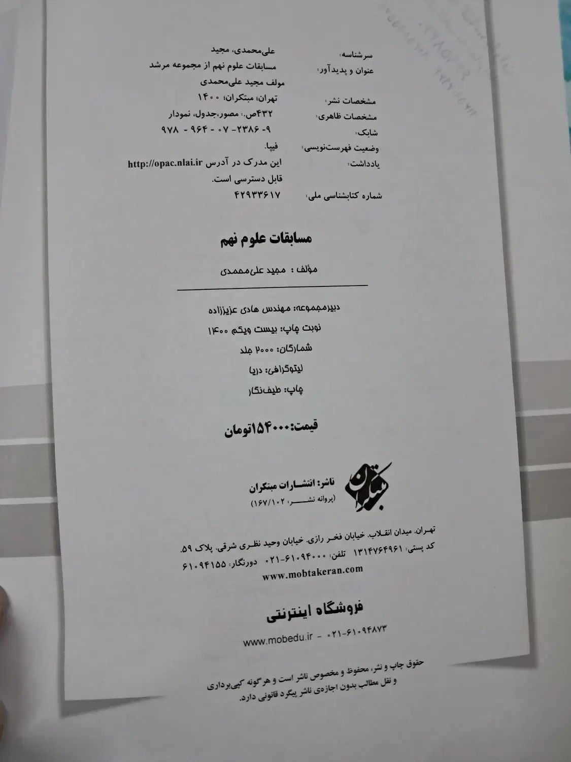 علوم نهم  مبتکران   تیزهوشان  مرشد|کتاب و مجله آموزشی|تهران, نظام‌آباد|دیوار