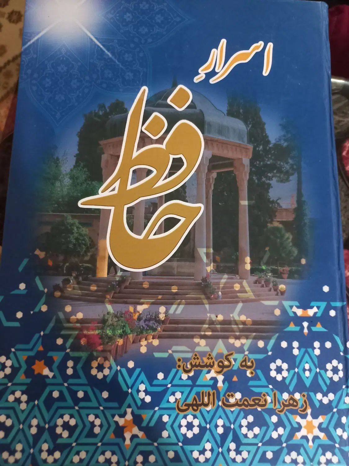 کتاب .|کتاب و مجله مذهبی|اصفهان, ستار|دیوار