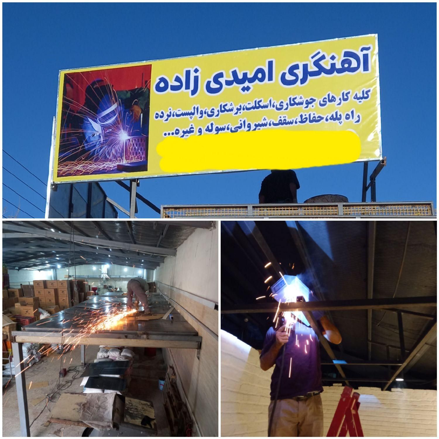 جوشکارسیار.آهنگری. خرده کاری. در غرب تهران وچیتگر|خدمات پیشه و مهارت|تهران, جنتآباد مرکزی|دیوار