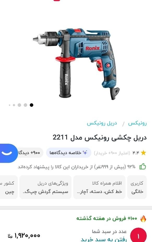 دستگاه جوش دستگاه فرز  دریل چکشی|ابزارآلات|بیرجند, |دیوار