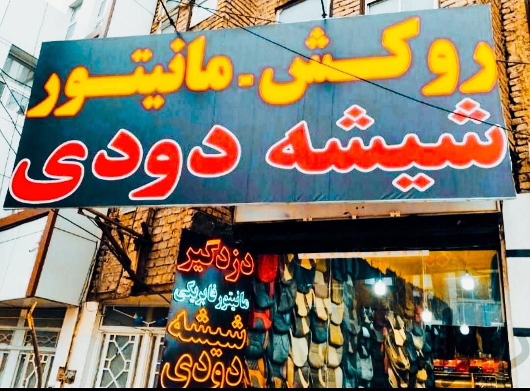 مانیتور اندرویدی فابریک شرکتی با گارانتی عمده و تک|قطعات یدکی و لوازم جانبی|قم, کیوانفر|دیوار