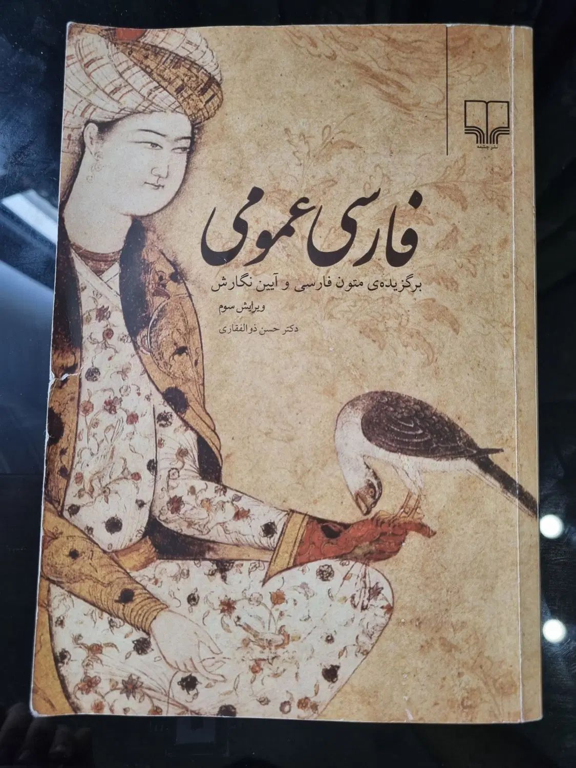 فارسی عمومی|کتاب و مجله آموزشی|تهران, شهرک آزادی|دیوار