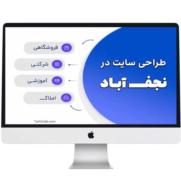 رقباتون هم سایت دارند، پس سایت شما باید خاص باشه|خدمات رایانه‌ای و موبایل|نجف‌آباد, دلگشا|دیوار