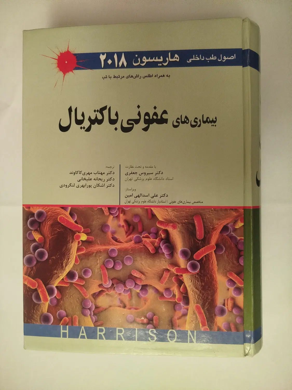 کتب پزشکی هاریسون، بکمن، رابینز|کتاب و مجله آموزشی|کرج, اصفهانی‌ها|دیوار
